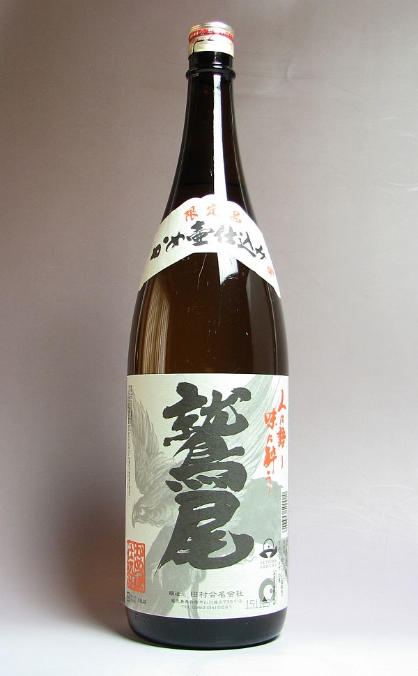 鷲尾（わしお）25度1800ml 【田村】【芋焼酎 いも焼酎 鹿児島 手土産 楽天 プレゼント ギフト 1.8l あす楽 イモ焼酎 内祝い 誕生日 お酒 還暦祝い 九州 焼酎 お祝い】 higohigo-10000980 焼酎のひご屋 サンプル画像2