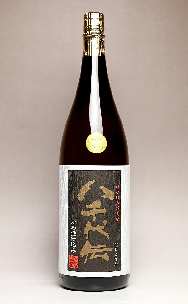 八千代伝（やちよでん）黒麹 25度1800ml 【八千代伝酒造】(芋焼酎 いも焼酎 イモ焼酎 ギフト 芋 内祝い 誕生日 贈答 お酒 還暦祝い 手土産 焼酎 プレゼント 還暦 お祝い) higohigo-10001335 焼酎のひご屋 サンプル画像2