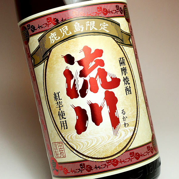 流川（るかわ）25度1800ml 【田苑酒造】(いも焼酎 芋焼酎 内祝い お返し お酒 還暦祝い 焼酎 お祝い 退職祝い 開店祝い 誕生日 ギフト プレゼント 帰省土産) higohigo-10001428 焼酎のひご屋 サンプル画像3
