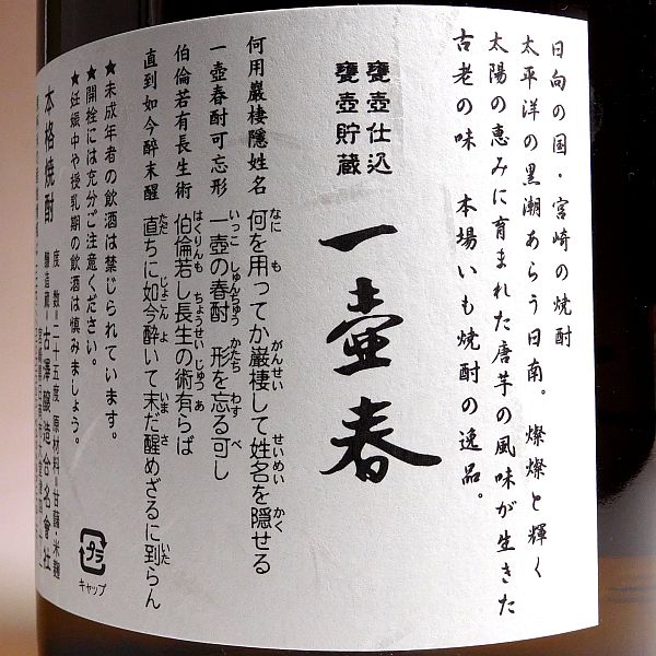 熟成酒の旨味やまろやかさを持ちながら芋感や全体の厚みも しっかりと残っているバランスの良い芋焼酎　　