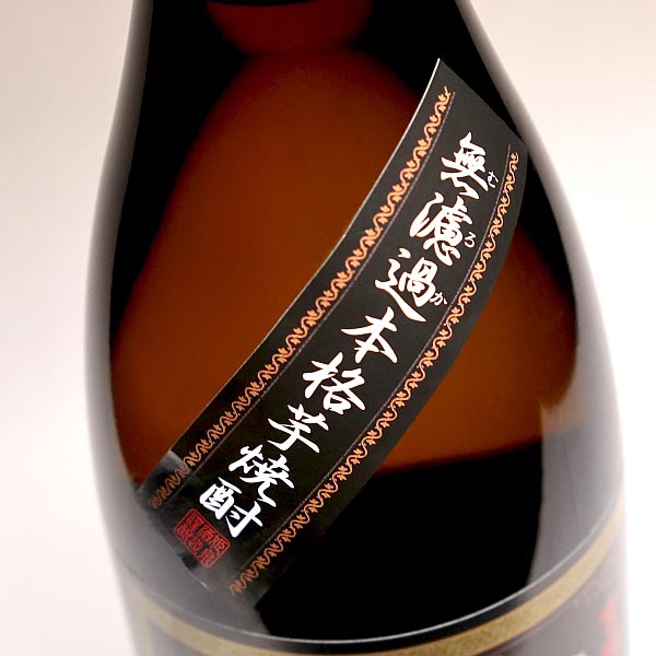 宮崎最古の蔵が手作業にこだわって仕込んだ、黒麹に白麹をブレンドしクッキリしたコクと旨味の限定無濾過芋焼酎　　