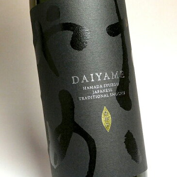 DAIYAME(だいやめ)25度900ml 【濱田酒造】【芋焼酎 いも焼酎 鹿児島 手土産 香熟芋 プレゼント ギフト あす楽 daiyame】