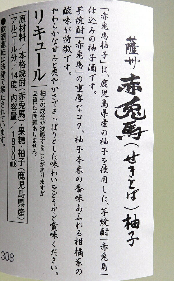 赤兎馬　柚子14度1800ml 【濱田酒造】【芋焼酎 いも焼酎 鹿児島 手土産 楽天 プレゼント ギフト 1.8l あす楽】