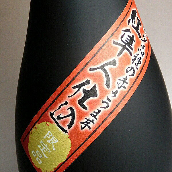 呑酔楽 赤 かめ寝かせ　25度1800ml 【天星酒造】【芋焼酎 いも焼酎 鹿児島 隼人芋 楽天 プレゼント ギフト 1.8l あす楽】 higohigo-10003269 焼酎のひご屋 サンプル画像3