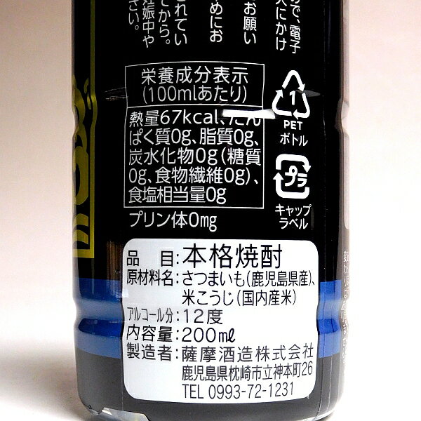 白波 黒麹仕込み 12度200ml 【薩摩酒造】【芋焼酎 いも焼酎 鹿児島 手土産 楽天 プレゼント ワンカップ あす楽】