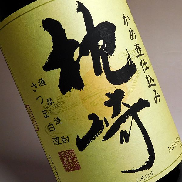 薩摩酒造のアイデンティティが凝縮した覚悟の1本　　