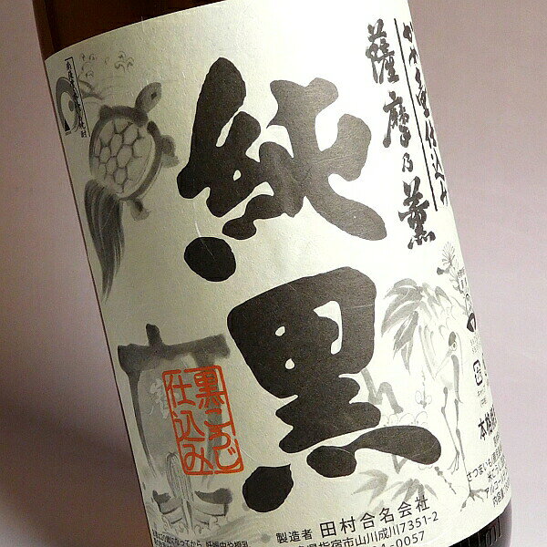 かめ壺仕込純黒25度1800ml【田村】いも焼酎(芋焼酎 イモ焼酎 ギフト 芋 内祝い 誕生日 贈答 お酒 還暦祝い 手土産 焼酎 プレゼント 還暦 お祝い 内祝 退職祝い) higohigo-10001170 焼酎のひご屋 サンプル画像3