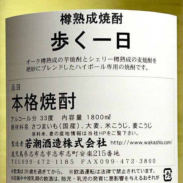 オーク樽熟成の芋焼酎とシェリー樽熟成の麦焼酎をブレンドしてつくられたハイボール専用の焼酎。ロック、お湯割りまでいけるオールラウンダーの仕上がりです　
