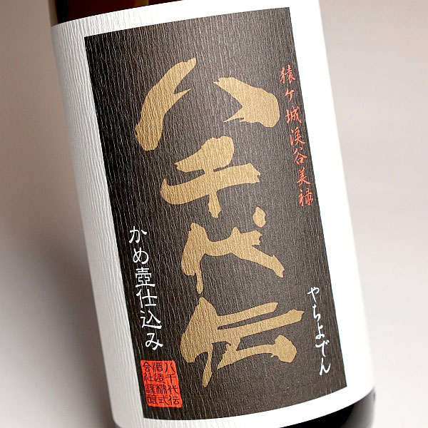八千代伝（やちよでん）黒麹 25度1800ml 【八千代伝酒造】(芋焼酎 いも焼酎 イモ焼酎 ギフト 芋 内祝い 誕生日 贈答 お酒 還暦祝い 手土産 焼酎 プレゼント 還暦 お祝い) higohigo-10001335 焼酎のひご屋 サンプル画像3