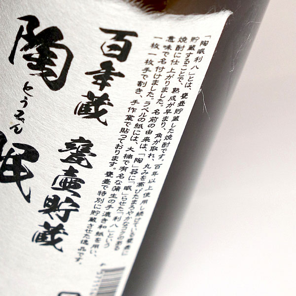 熟成した豊かな芋の香りに、旨口でコクと深みのある味わいが醸しだされた力強い仕上がりです　　