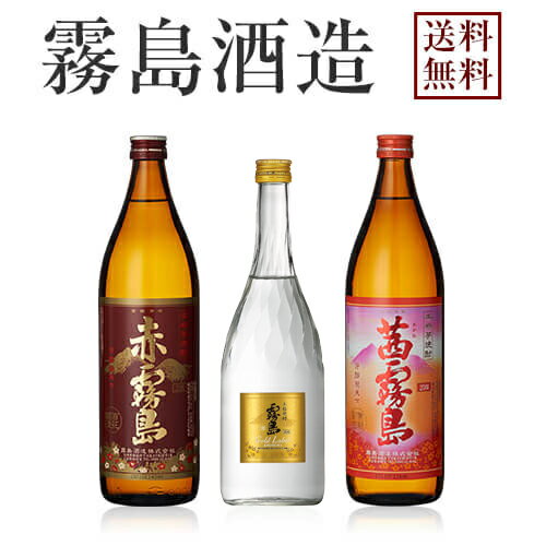 本格焼酎のギフト 【送料無料※一部地域送料500円】霧島酒造 飲み比べ3本セット《茜霧島900ml・赤霧島900ml・ゴールドラベル霧島720ml》【ギフト 焼酎 芋焼酎 いも焼酎 酒 3本 飲み比べセット 飲み比べ お中元 プレゼント 贈り物】