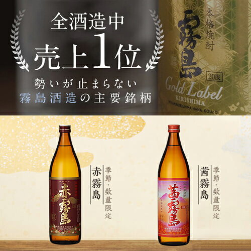 【送料無料※一部地域送料500円】霧島酒造 飲み比べ3本セット《茜霧島900ml・赤霧島900ml・ゴールドラベル霧島720ml》【ギフト 焼酎 芋焼酎 いも焼酎 酒 3本 飲み比べセット 飲み比べ お中元 プレゼント 贈り物】 higohigo-10003168 焼酎のひご屋 サンプル画像2