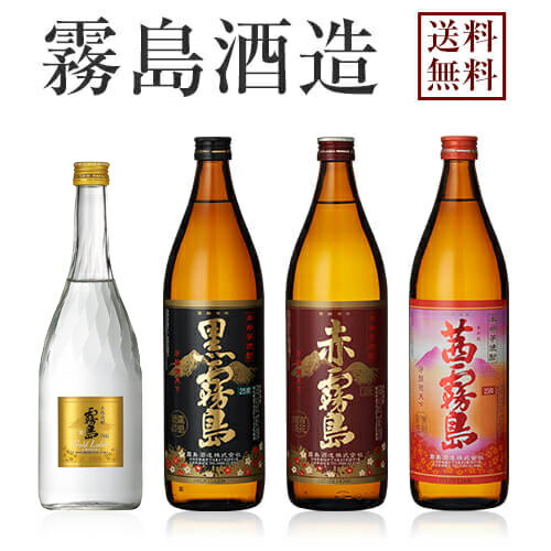 赤霧島 【送料無料※一部地域送料700円】霧島酒造 飲み比べ4本セット《茜霧島900ml・赤霧島900ml・ゴールドラベル霧島720ml・黒霧島900ml》【ギフト 焼酎 芋焼酎 いも焼酎 酒 4本 飲み比べセット 飲み比べ お中元 プレゼント 贈り物】