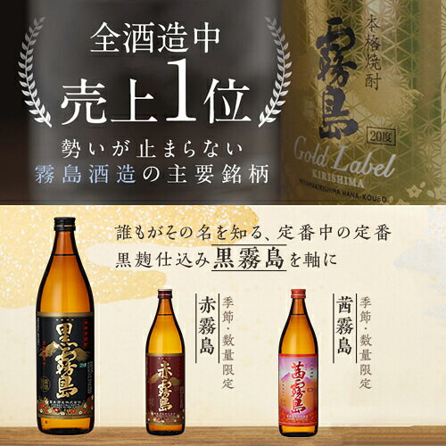 【送料無料※一部地域送料700円】霧島酒造 飲み比べ4本セット《茜霧島900ml・赤霧島900ml・ゴールドラベル霧島720ml・黒霧島900ml》【ギフト 焼酎 芋焼酎 いも焼酎 酒 4本 飲み比べセット 飲み比べ お中元 プレゼント 贈り物】 higohigo-10003169 焼酎のひご屋 サンプル画像2