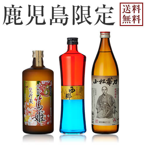 【送料無料※一部地域送料500円】鹿児島限定 せごどんセット《西郷500ml・今和泉篤姫720ml・小松帯刀900ml》【ギフト 送料無料 焼酎 芋焼酎 いも焼酎 酒 3本 飲み比べセット 飲み比べ お中元 プレゼント 贈り物 鹿児島 限定】