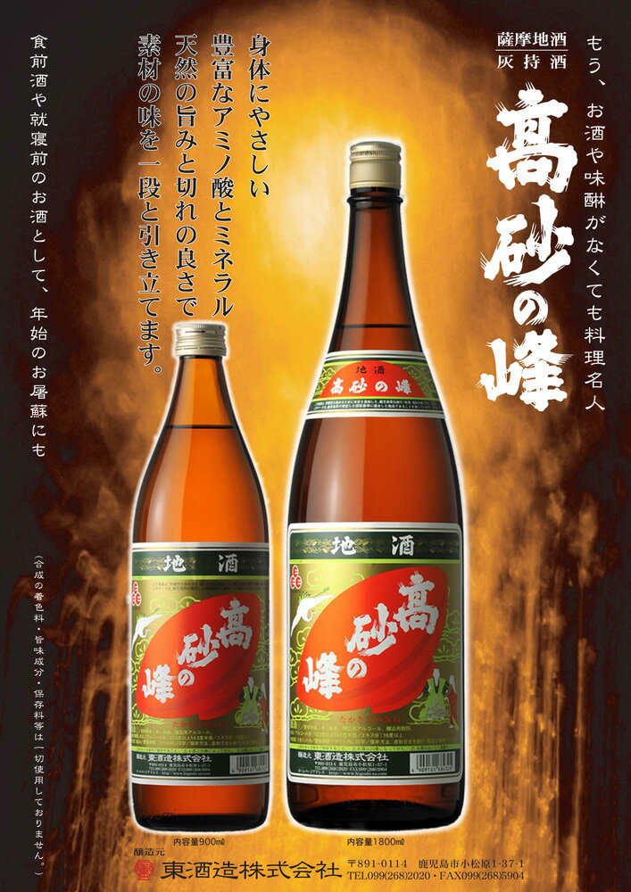 高砂の峰1800ml 【東酒造】【地酒 料理酒...の紹介画像2