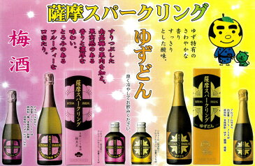 薩摩スパークリング【ゆずどん】8度750ml 【山元酒造】【柚子 リキュール 鹿児島 手土産 楽天 プレゼント ギフト あす楽 化粧箱】