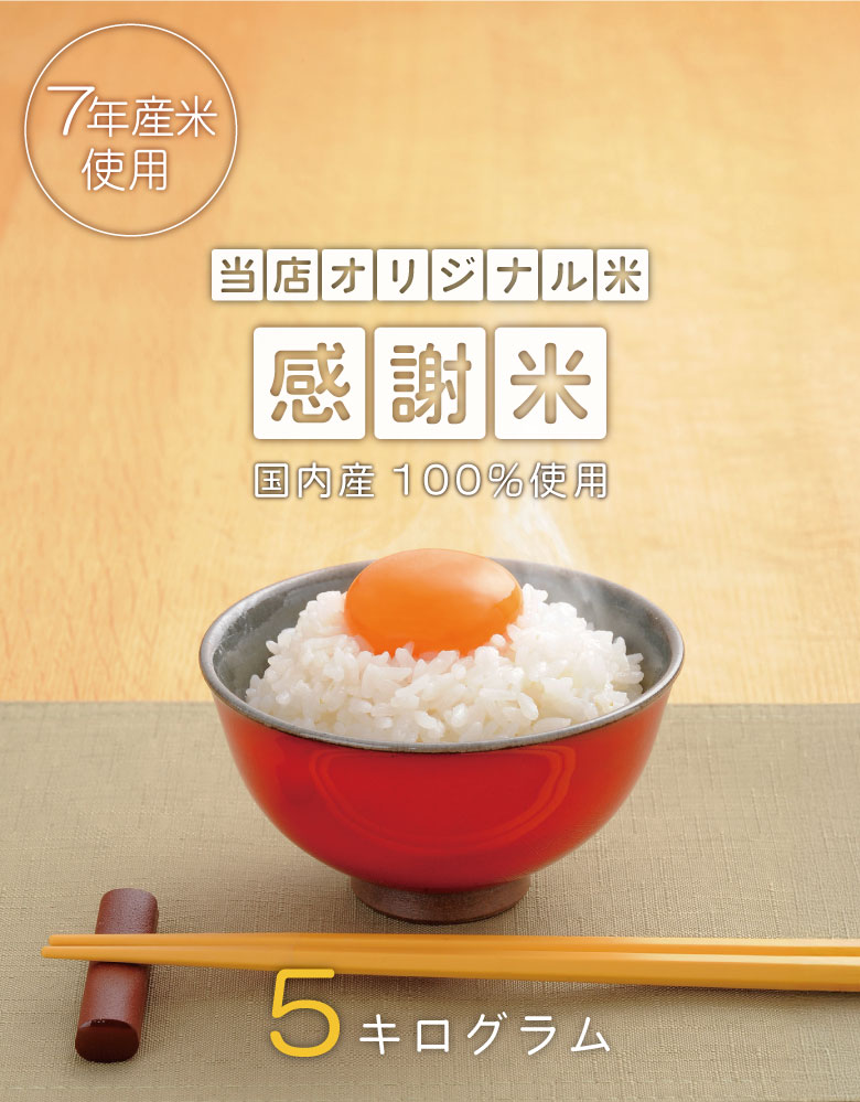 訳あり米 7年産米使用 国内産100％ 7年産米入り【感謝米】白5kg 米5kg 送料無料 お米 5kg 送料無料 お米 米 コメ 米 5kg こめ おこめ kome 備蓄用 非常用