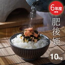 訳あり米 6年米使用 西日本産100%【肥後姫】白米10kg 5kg×2袋 米10kg 送料無料 お米 10kg 送料無料 お米 米 コメ 米 10kg こめ ...
