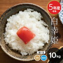 全国お取り寄せグルメ食品ランキング[コシヒカリ(121～150位)]第144位