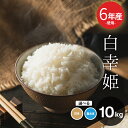 訳あり米 6年米使用 西日本産100%【白幸姫】6年産入り 無洗米 白米 10kg 5kg×2袋 オリジナル米 米10kg 送料無料 お米 10kg 送料無料 お米 米 コメ 米 10kg こめ おこめ kome 備蓄用 非常用 あす楽
