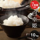 訳あり米 7年産新米入り 西日本産100%【白幸姫】白米10kg 5kg×2袋 オリジナル米 米10kg 送料無料 お米 10kg 送料無料 お米 米 コメ 米 10kg こめ おこめ kome 備蓄用 非常用 あす楽