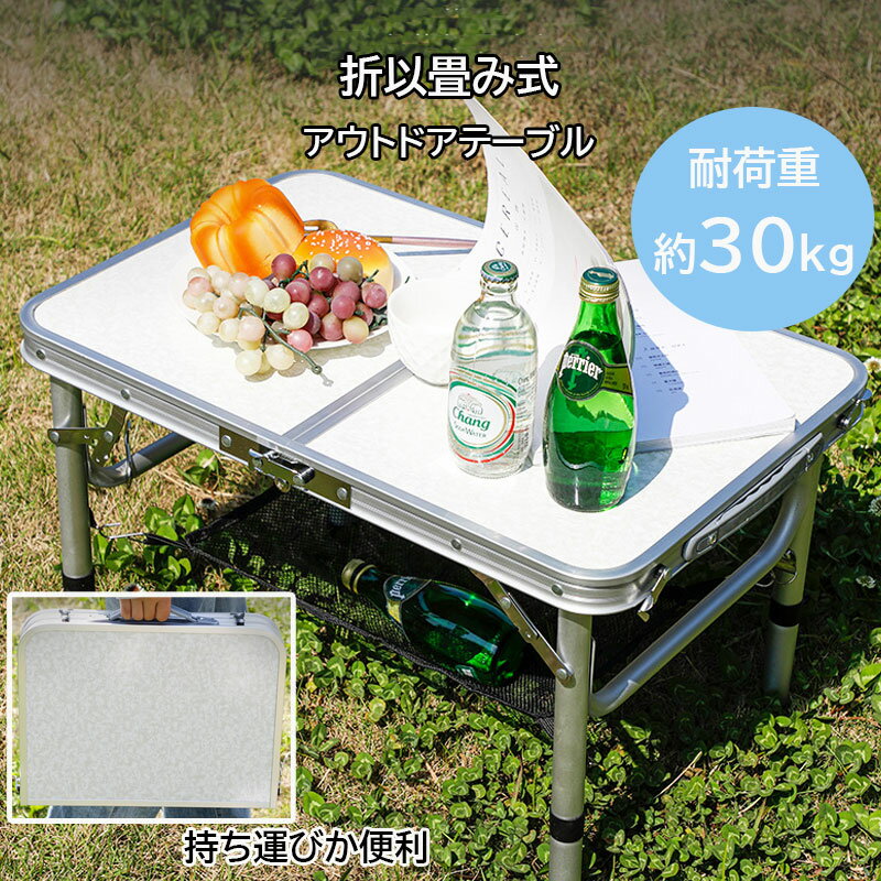 乐天商城 - 【Higood 送料無料】アウトドア テーブル 折り畳みテーブル アウトドア 折りたたみテーブル 軽量 高さ調節 バーベキュー テーブル アウトドア 折りたたみ テーブル レジャーテーブル 軽量 アルミ 高さ調節 ピクニックテーブル 運動会 お花見 BBQ キャンプ
