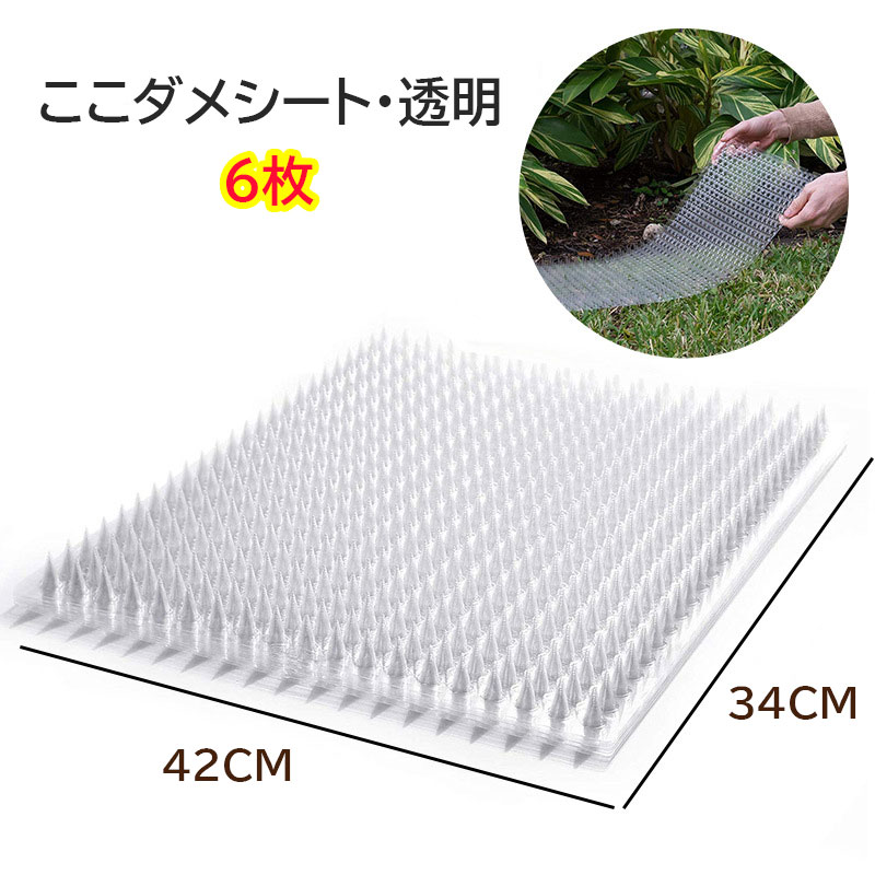 【Higood 送料無料】猫よけ トゲトゲ 猫よけマット ここダメシート 6枚入り ここだめシート 猫よけシート ネコよけマット 猫よけグッズ 猫よけ対策 ねこよけ グッズ トゲトゲ シート マット セット イタズラ防止 とげとげ 野良猫 対策 害獣 侵入防止のサムネイル