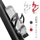 【2個セット 取り付け工具付き】自転車 ボトルケージ バイク ドリンクホルダー 超軽量 伸縮性がよく ウォーターボトルケージ マウンテンバイク ロードバイク ク...