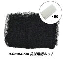 【Higood 送料無料 即納】 野球ネット 防球ネット 野球防球ネット 網 野球 練習用 取替用 ダブルネット 多用途 大型 丈夫 汎用 設置簡単 固定バンド...