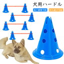 多機能トレーニングセット ハードル 犬用ハードル 高さ調整可能 アジリティ 高跳び 持ち運び可能 自立式 障害物訓練 競技 運動器具 屋外 遊び スラローム ト...