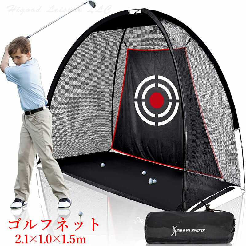 【Higood 即納】ゴルフネット 練習用ネット ゴルフ練習ネット ゴルフ アプローチ練習 スイング練習 自..