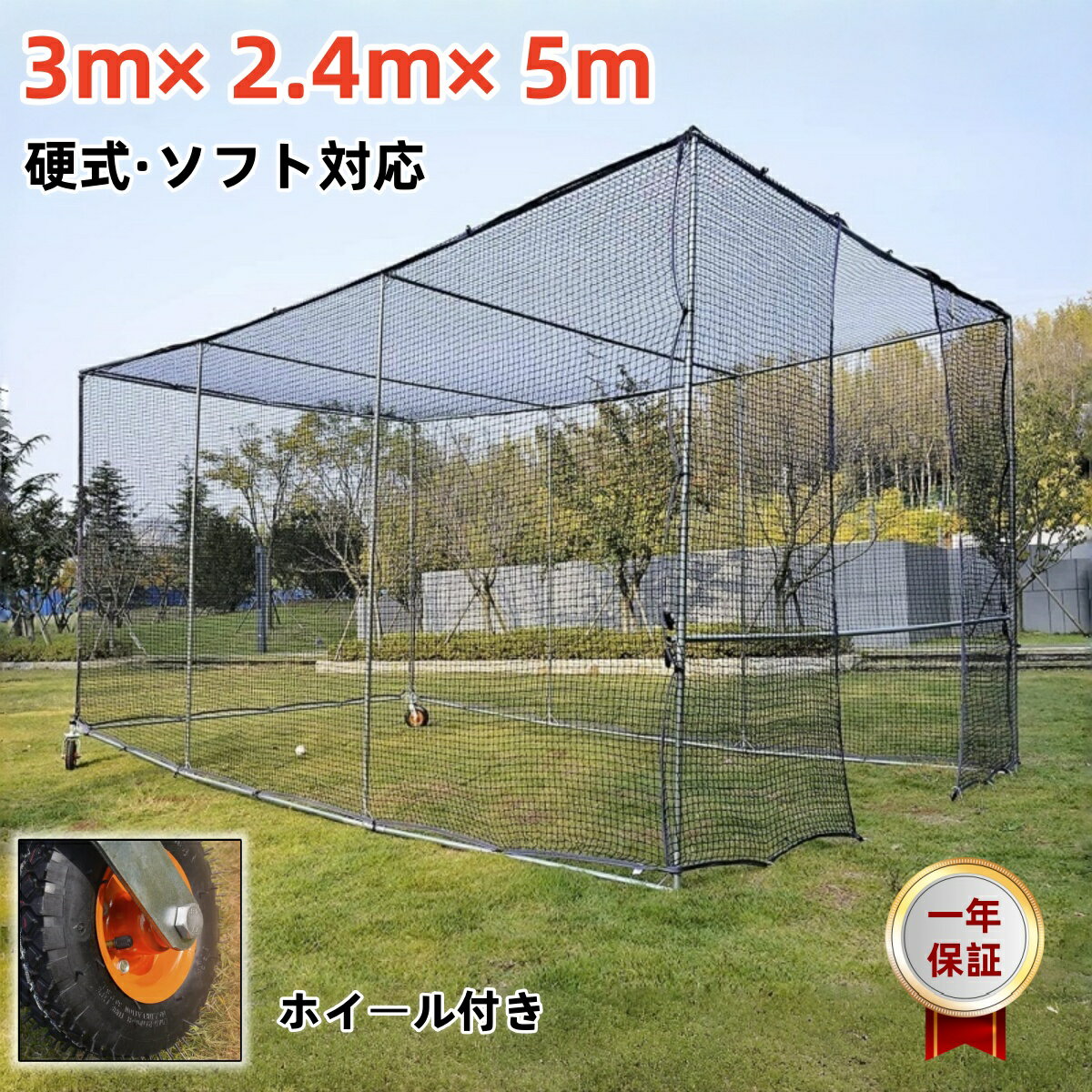 乐天商城 - Higood バッティングケージ 全鋼製 キャスター付き 大型 バッティングネット 3x2.4x5m 高耐久 PEネット 野球練習ネット 硬式 軟式 室内 屋外 自宅 打撃 ピッチング 練習