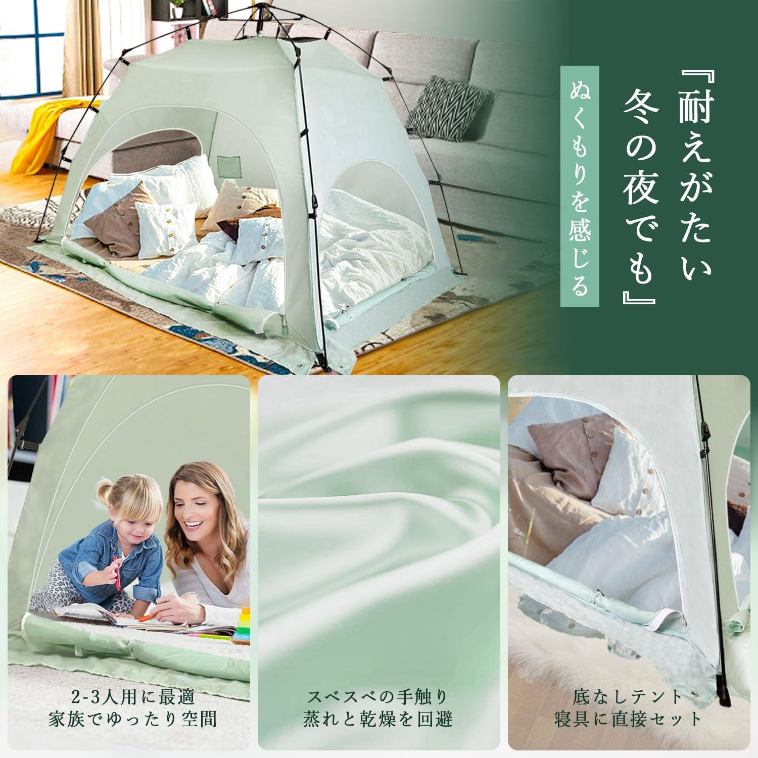 Higood Leisure LLCのHigood 暖房テント 室内 ワンタッチ ポップアップ 防寒 プレイハウス キッズ 秘密基地 3人用 ベッドテント 遮光 プライバシー空間 組立不要 210×150×135cm｜アングル2