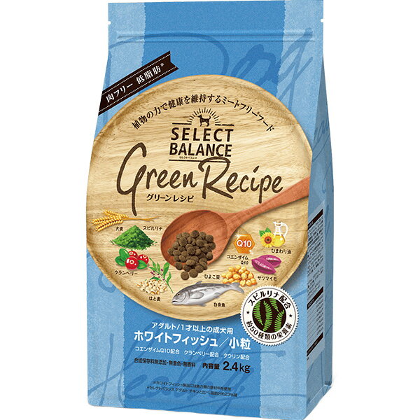 【取寄せ】セレクトバランス グリーンレシピ ホワイトフィッシュ 小粒 アダルト 1才以上の成犬用 2.4kg