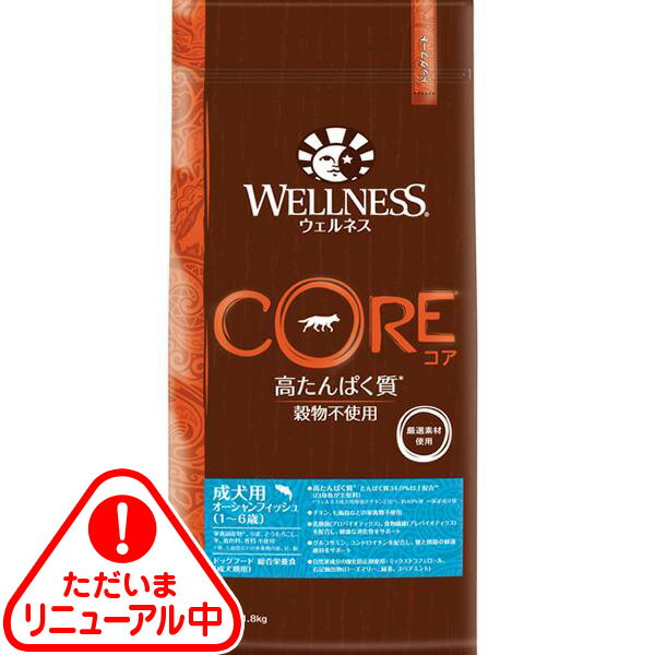 【取寄せ】ウェルネス コア（高たんぱく質・穀物不使用） 成犬用（1〜6歳） オーシャンフィッシュ 1.8kg