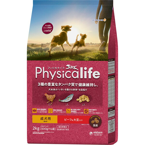 国产 - Physicalife（フィジカライフ） 成犬用 1歳頃〜 ビーフ＆大豆入り 2kg