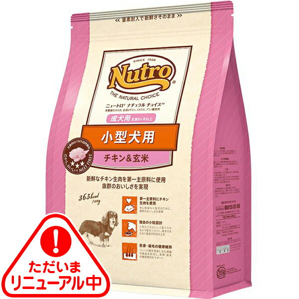 Natural - ニュートロ ナチュラルチョイス 小型犬用 成犬用生後8ヶ月以上 チキン&玄米 1kg