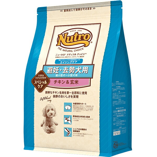 Nutro ナチュラル チョイス 避妊・去勢犬用 超小型犬～小型犬用 エイジングケア