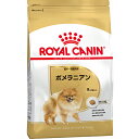 ロイヤルカナン ブリード ヘルス ニュートリション ポメラニアン 成犬～高齢犬用 8ヵ月齢以上 1.5kg〔24030511dd〕