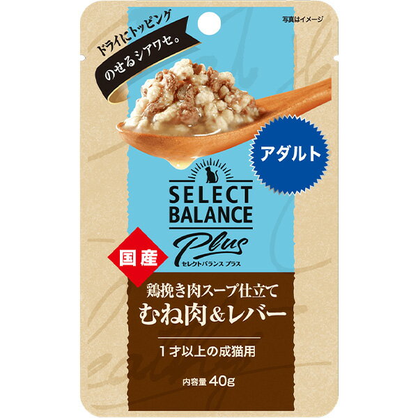 樂天商城 - 【取寄せ】セレクトバランス プラス 鶏挽き肉スープ仕立て むね肉&レバー アダルト 40g×15コ