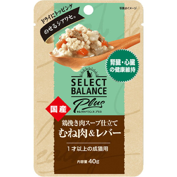 乐天商城 - 【取寄せ】セレクトバランス プラス 鶏挽き肉スープ仕立て むね肉&レバー 腎臓・心臓の健康維持 40g×15コ