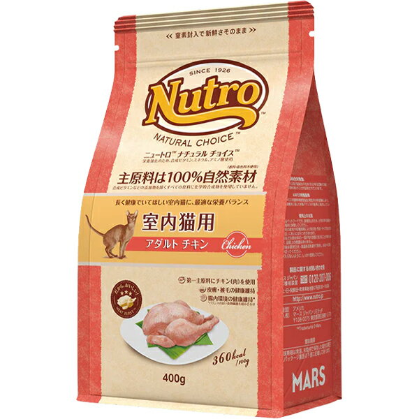 乐天商城 - ニュートロ ナチュラルチョイス キャット 室内猫用 アダルト チキン 400g〔26030713cd〕