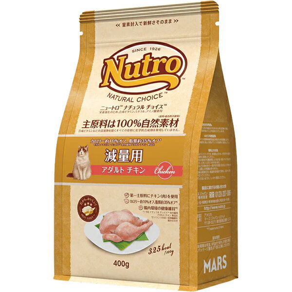 乐天商城 - ニュートロ ナチュラルチョイス キャット 減量用 アダルト チキン 400g〔26030713cd〕