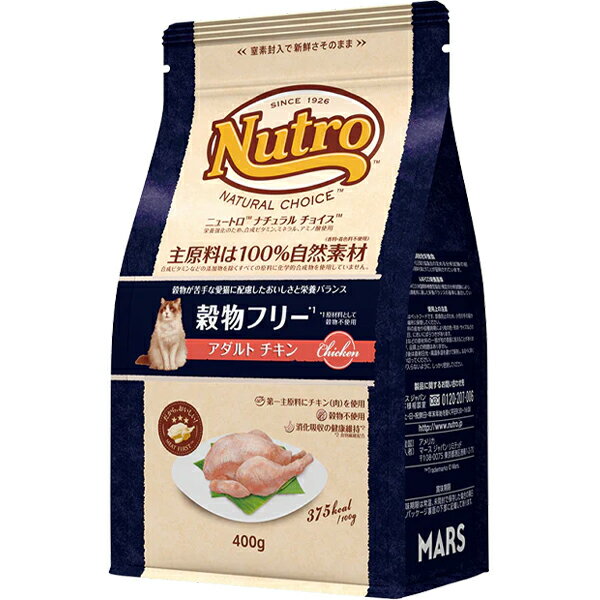 ニュートロ ナチュラルチョイス キャット 穀物フリー アダルト チキン 400g