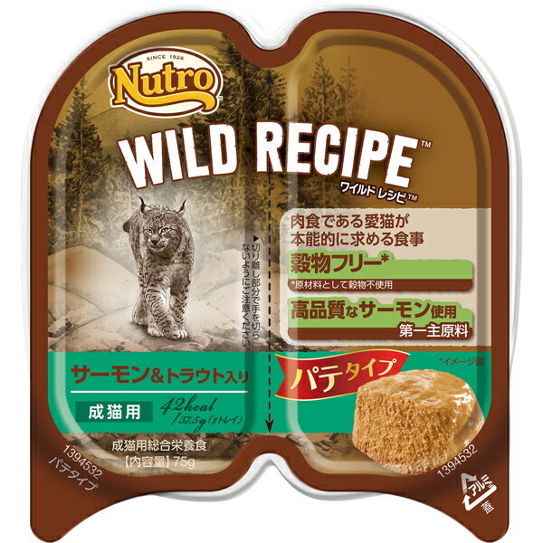 ニュートロ ワイルド レシピ キャット サーモン＆トラウト入りパテ トレイ 成猫用 75g×24コ