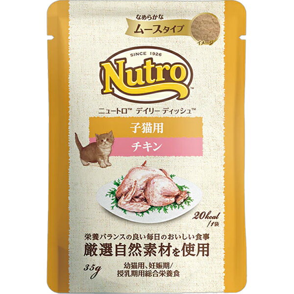 ニュートロ　子猫　シュプレモ　チキン＆サーモン　400g　＋　デイリーディッシュ　パウチ　チキン＆ツナ　なめらかなムースタイプ　35g×12袋　関東当日便