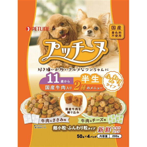 プッチーヌ 半生 11歳から ふんわり粒 国産牛肉 200g（50g×4パック）