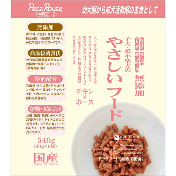 健康な免疫力、骨・関節・皮膚・被毛の維持に必要な栄養成分と、脳の発育に必要なDHA/EPAを多く含むマグロエキスを配合した成長期・成犬活動期の栄養補給に適した国産フードです。 ＜総合栄養食＞ 【 原材料 】 鶏肉（胸肉、ささみ、レバー等）、脱脂大豆、馬肉、小麦粉、小麦グルテン、パン粉、植物油脂、ビール酵母、オリゴ糖、マグロエキス（DHA、EPA含有）、セレン含有酵母、軟骨抽出物（コンドロイチン含有）、乳酸菌、鶏コラーゲンペプチド、グリセリン、ソルビトール、タピオカ加工でん粉、ミネラル類（カルシウム、リン、ナトリウム、亜鉛、銅、鉄、ヨウ素）、糖類、リン酸塩（Na、K）、塩化コリン、ビタミン類（B1、B2、B12、D3、E）、グルコサミン 【 保証分析値 】 たん白質：18.0％以上、脂質：6.0％以上、粗繊維：0.5％以下、灰分：8.0％以下、水分：38.0％以下 【 代謝エネルギー 】 約280kcal/100g 【 原産国 】 日本 【 メーカー名 】 ペッツルート 【 JANコード 】 4984937684792