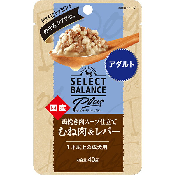 乐天商城 - 【取寄せ】セレクトバランス プラス 鶏挽き肉スープ仕立て むね肉＆レバー アダルト 40g×15コ